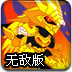 炎龍傳說武傳